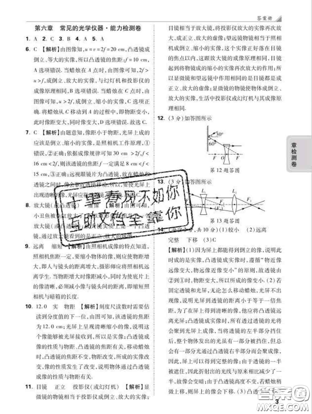 西安出版社2020新版黑馬卷八年級(jí)物理下冊(cè)北師版答案