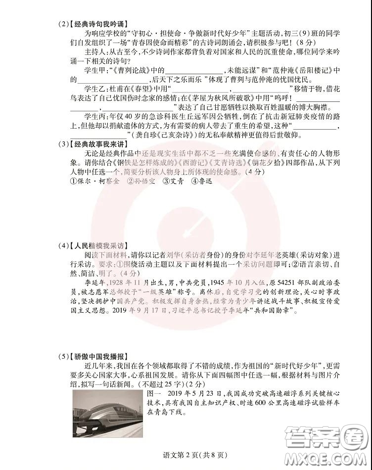 鼎成大聯(lián)考2020年河南中考公益線上大聯(lián)考語(yǔ)文試卷及答案