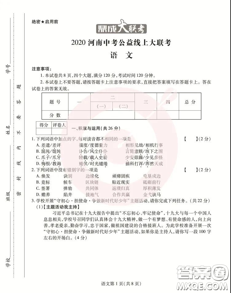 鼎成大聯(lián)考2020年河南中考公益線上大聯(lián)考語(yǔ)文試卷及答案