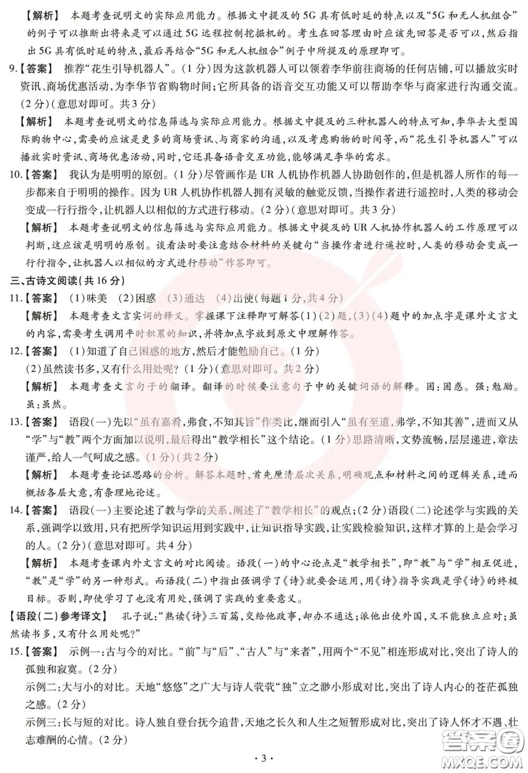 鼎成大聯(lián)考2020年河南中考公益線上大聯(lián)考語(yǔ)文試卷及答案