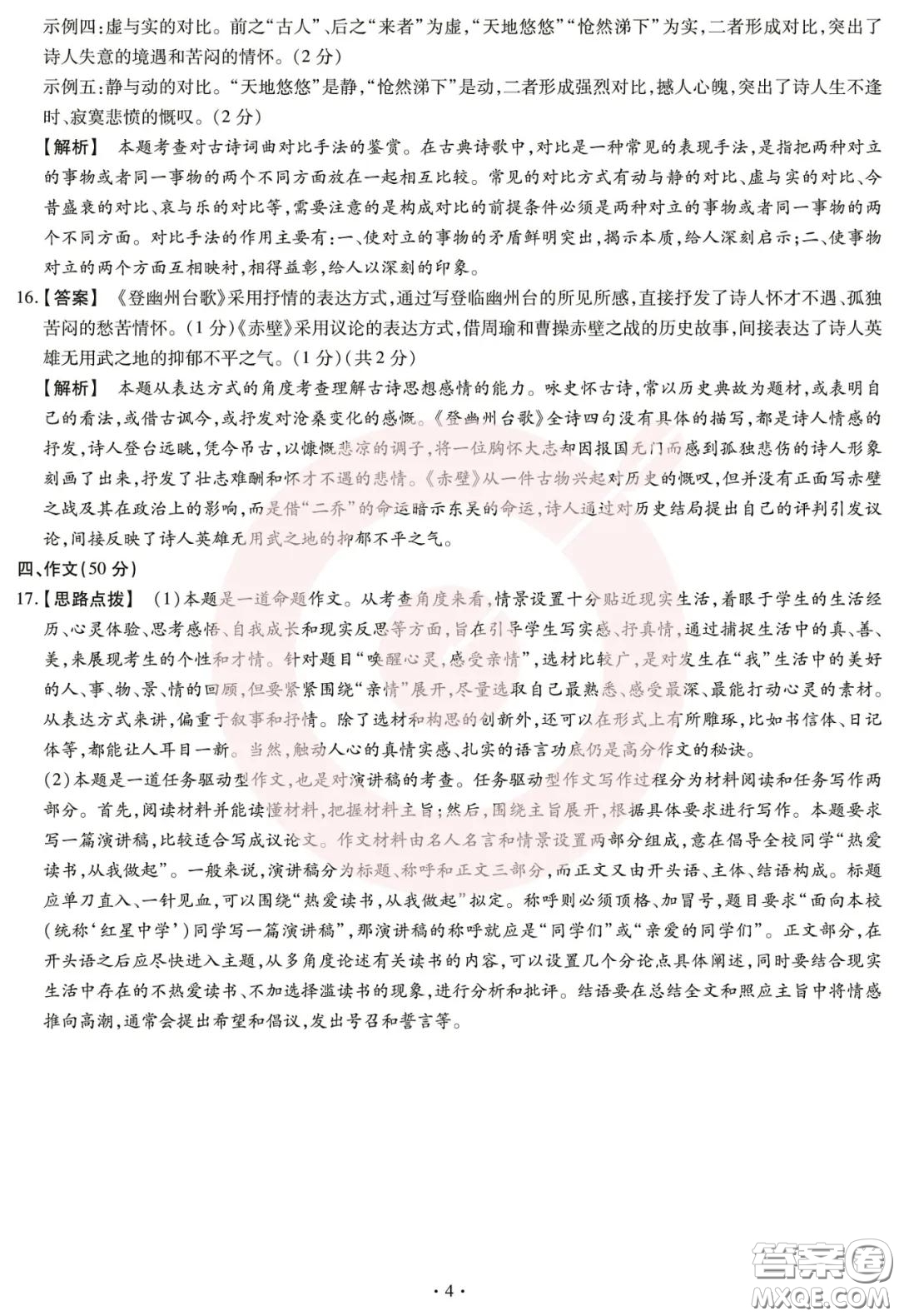 鼎成大聯(lián)考2020年河南中考公益線上大聯(lián)考語(yǔ)文試卷及答案