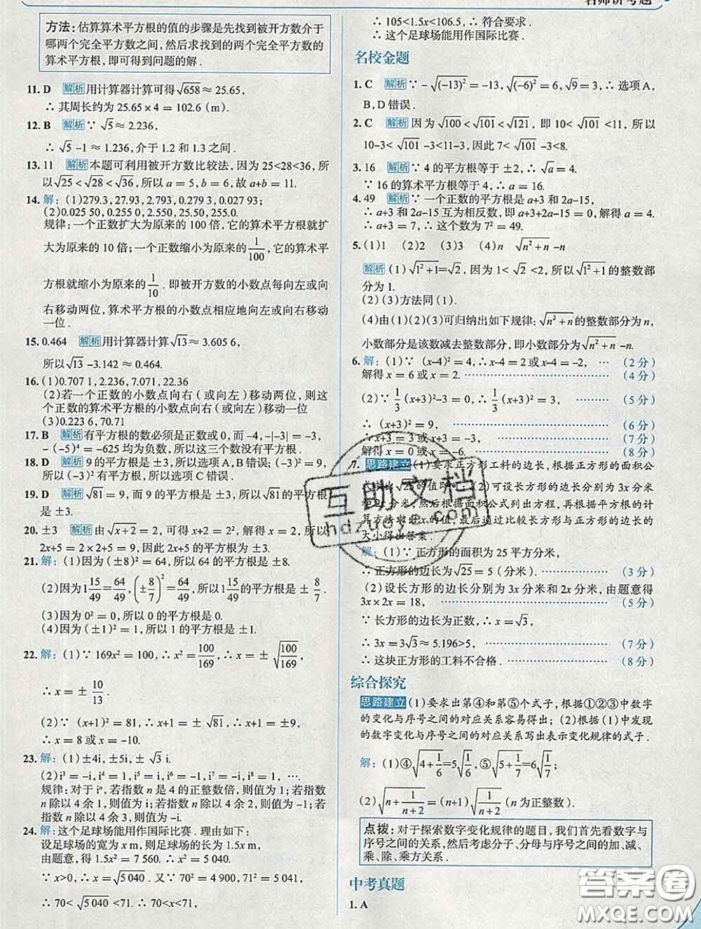 現(xiàn)代教育出版社2020新版走向中考考場(chǎng)七年級(jí)數(shù)學(xué)下冊(cè)人教版答案