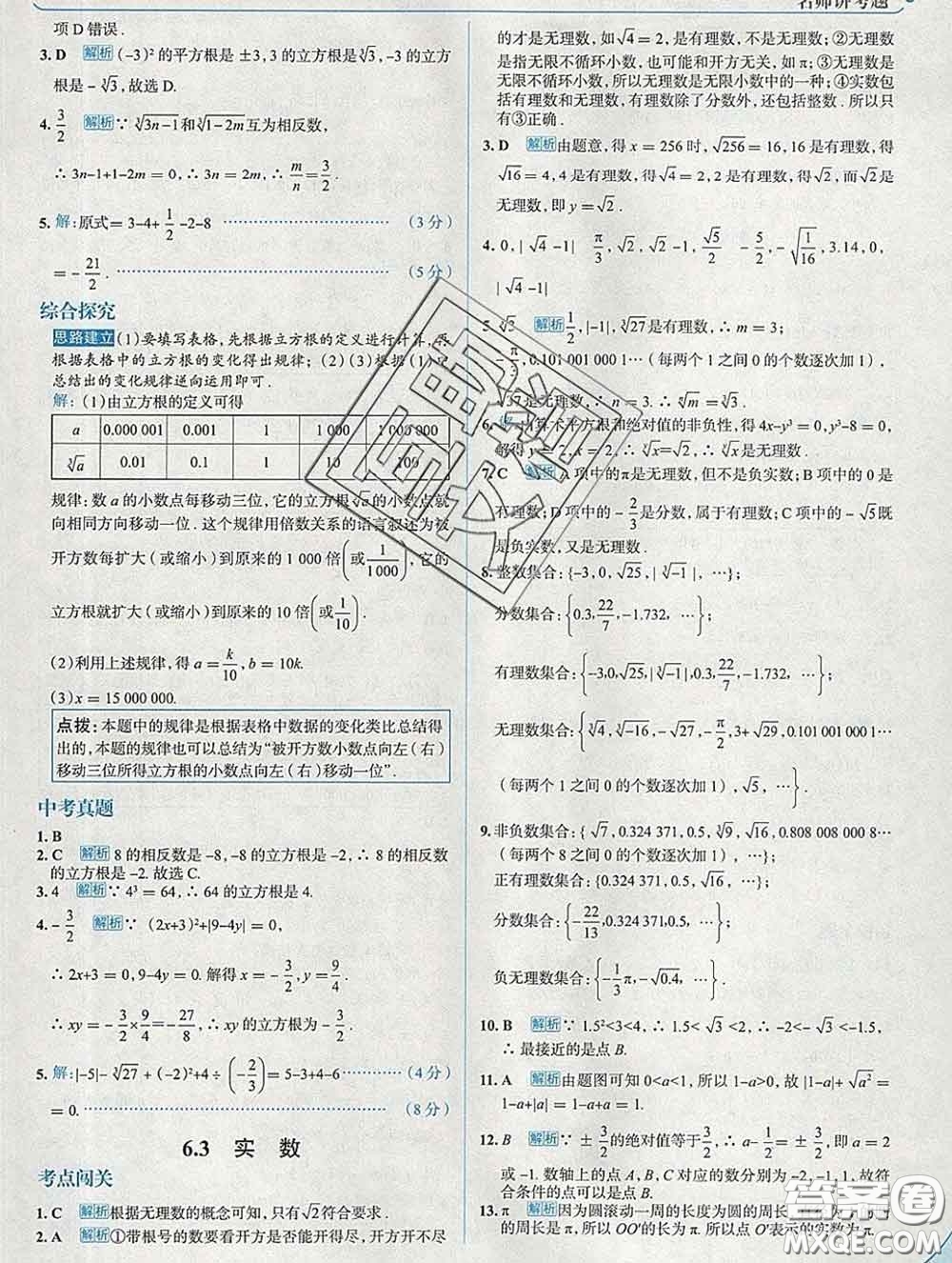 現(xiàn)代教育出版社2020新版走向中考考場(chǎng)七年級(jí)數(shù)學(xué)下冊(cè)人教版答案