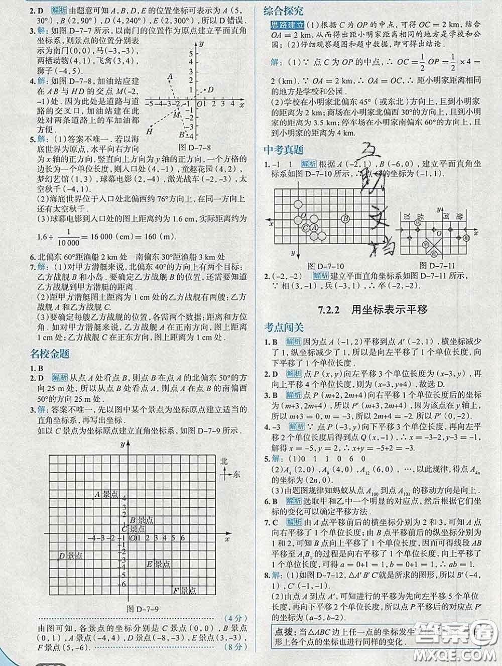 現(xiàn)代教育出版社2020新版走向中考考場(chǎng)七年級(jí)數(shù)學(xué)下冊(cè)人教版答案