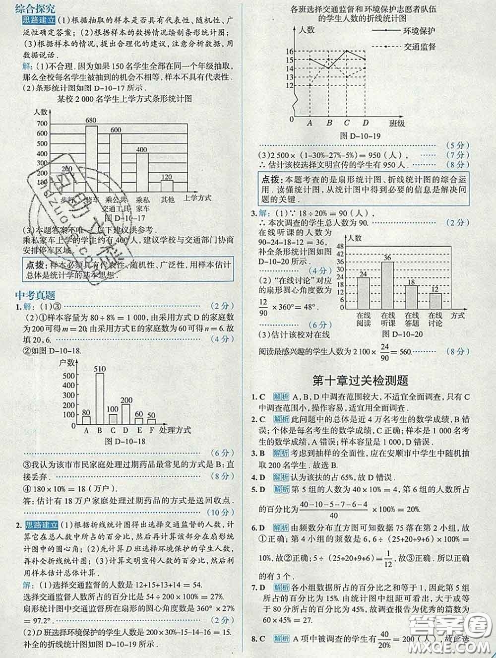 現(xiàn)代教育出版社2020新版走向中考考場(chǎng)七年級(jí)數(shù)學(xué)下冊(cè)人教版答案