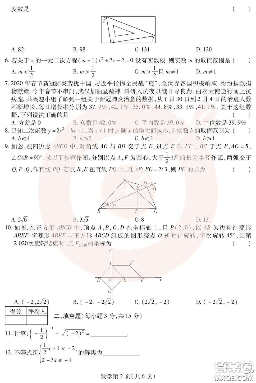 鼎成大聯(lián)考2020年河南中考公益線上大聯(lián)考數(shù)學(xué)試卷及答案