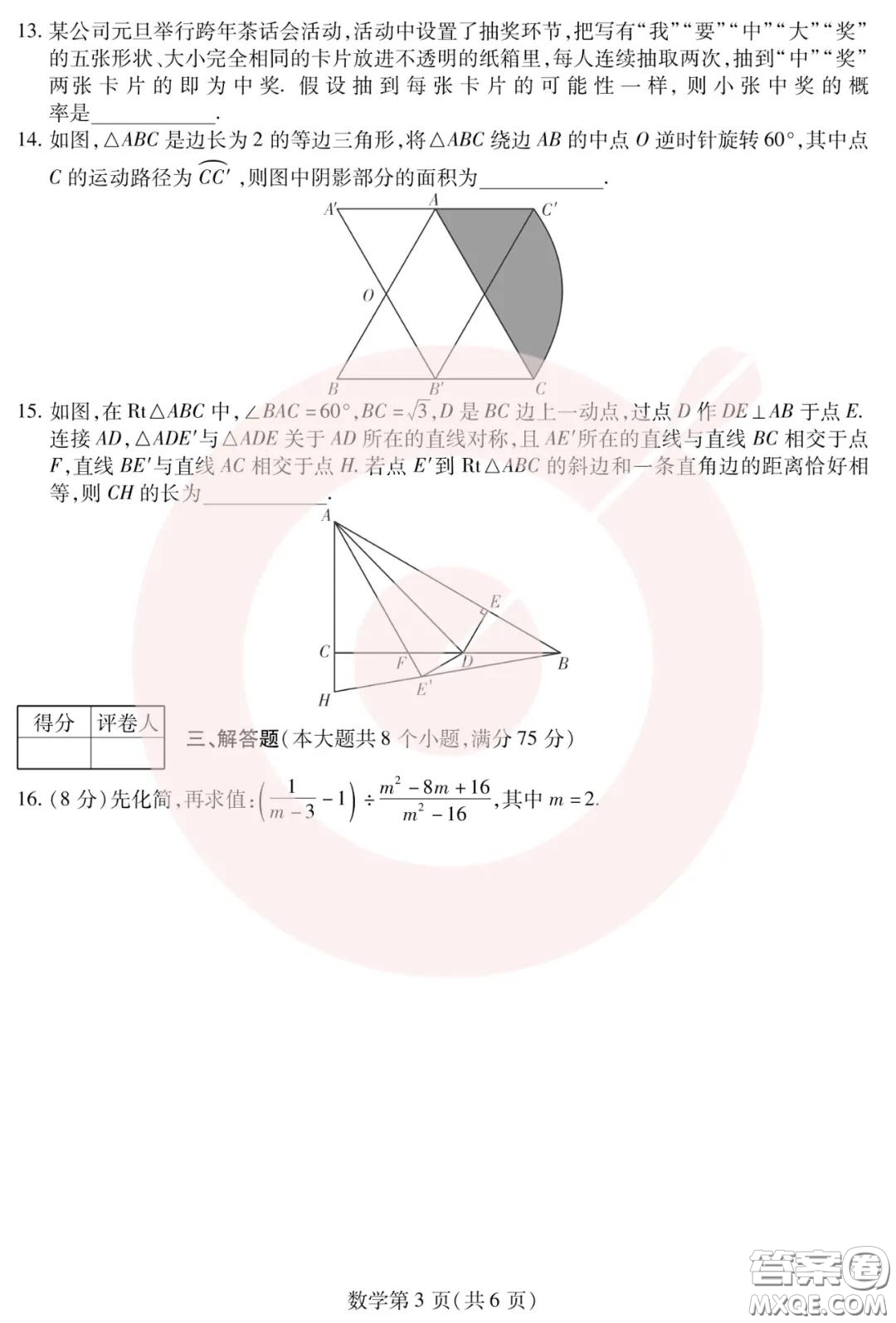 鼎成大聯(lián)考2020年河南中考公益線上大聯(lián)考數(shù)學(xué)試卷及答案