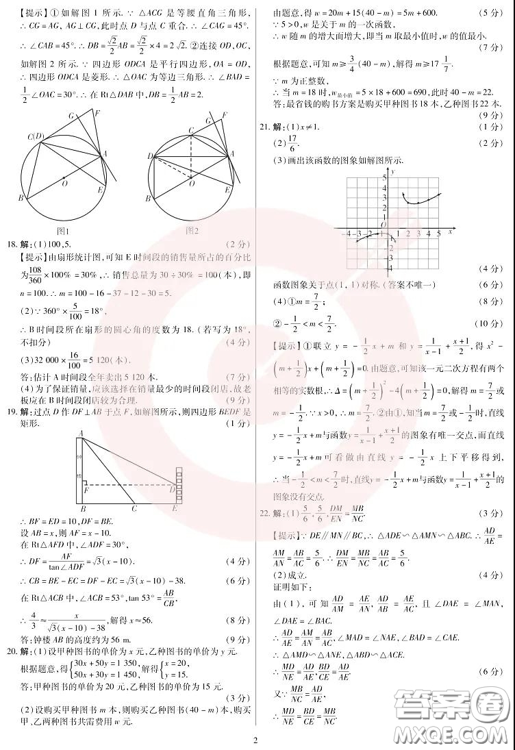 鼎成大聯(lián)考2020年河南中考公益線上大聯(lián)考數(shù)學(xué)試卷及答案