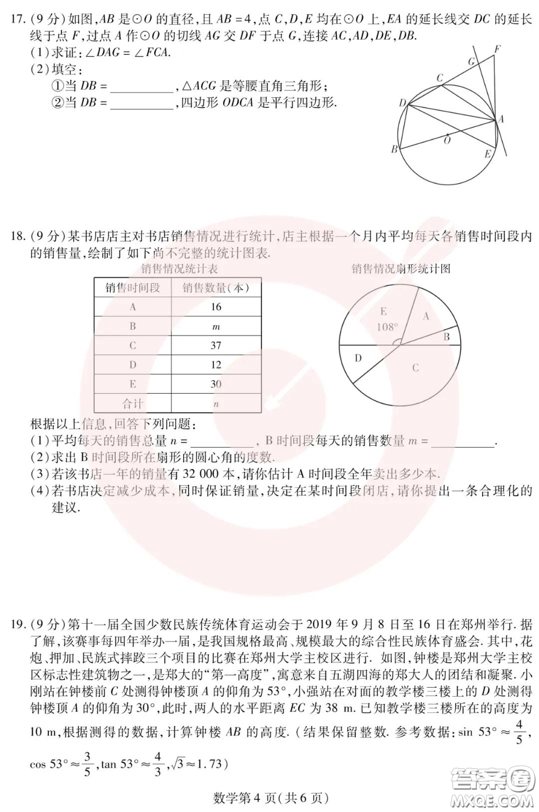 鼎成大聯(lián)考2020年河南中考公益線上大聯(lián)考數(shù)學(xué)試卷及答案