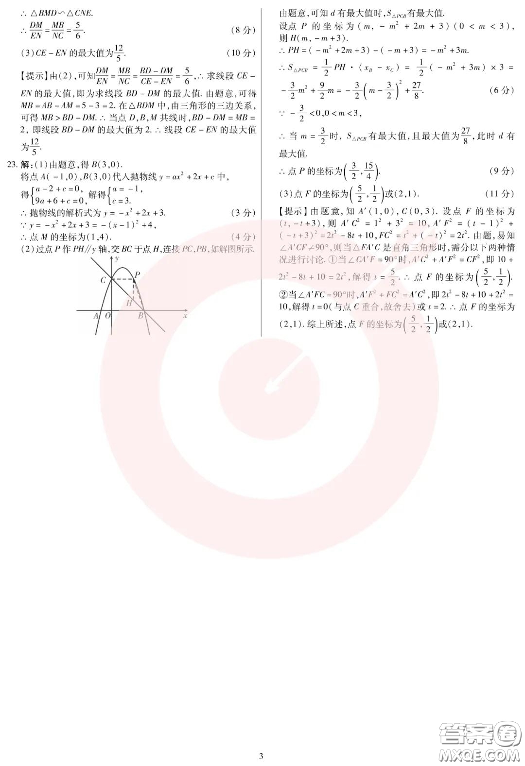 鼎成大聯(lián)考2020年河南中考公益線上大聯(lián)考數(shù)學(xué)試卷及答案