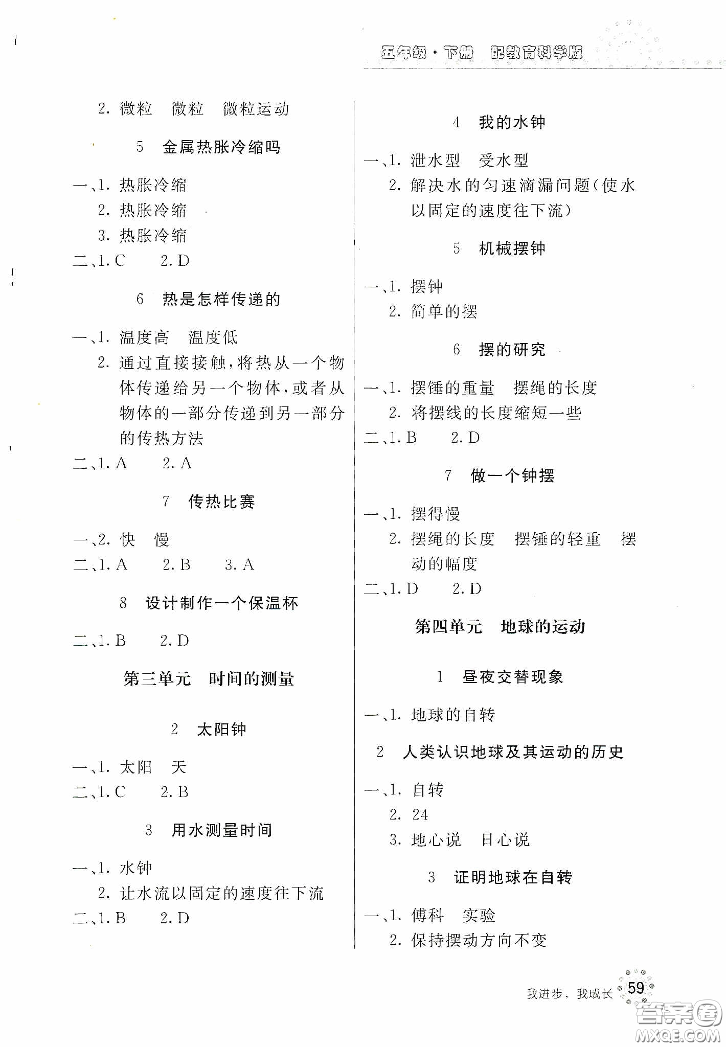 北京教育出版社2020新課堂同步訓(xùn)練五年級(jí)科學(xué)下冊(cè)教育科學(xué)版答案