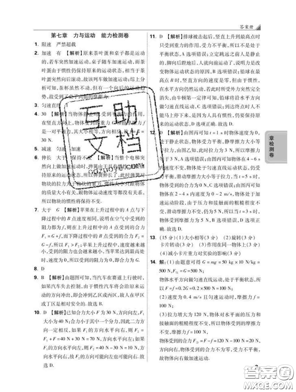 西安出版社2020新版黑馬卷八年級(jí)物理下冊(cè)滬科版答案