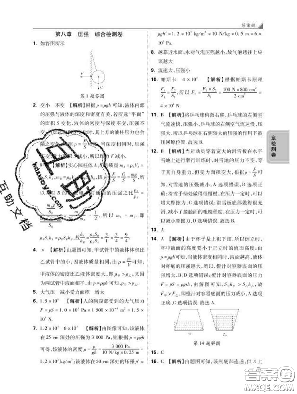 西安出版社2020新版黑馬卷八年級(jí)物理下冊(cè)滬科版答案