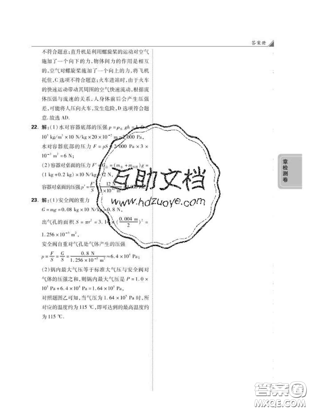 西安出版社2020新版黑馬卷八年級(jí)物理下冊(cè)滬科版答案