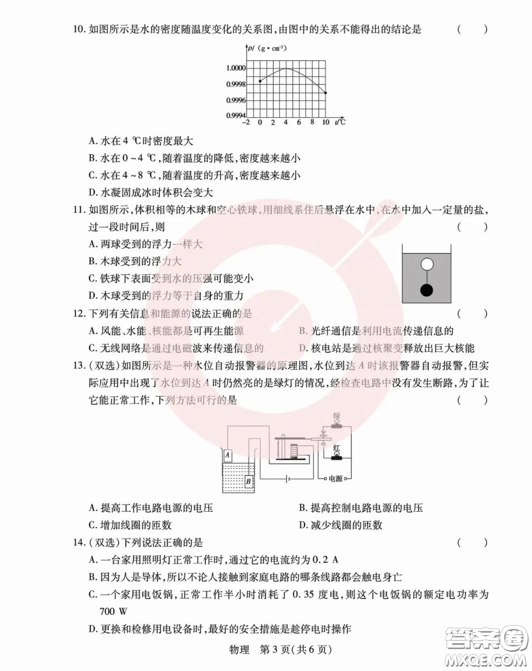 鼎成大聯(lián)考2020年河南中考公益線上大聯(lián)考物理試卷及答案