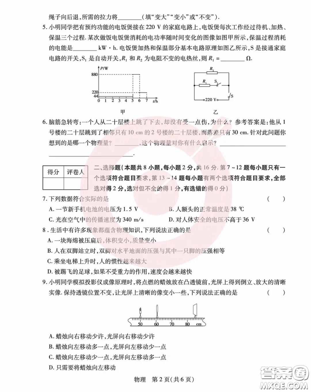 鼎成大聯(lián)考2020年河南中考公益線上大聯(lián)考物理試卷及答案