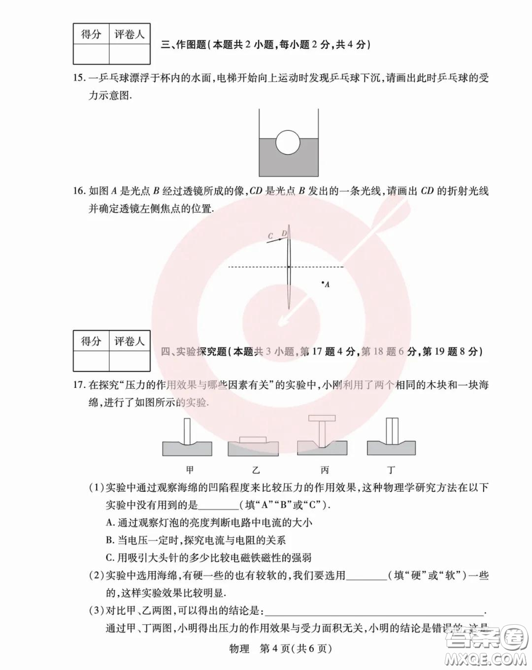 鼎成大聯(lián)考2020年河南中考公益線上大聯(lián)考物理試卷及答案