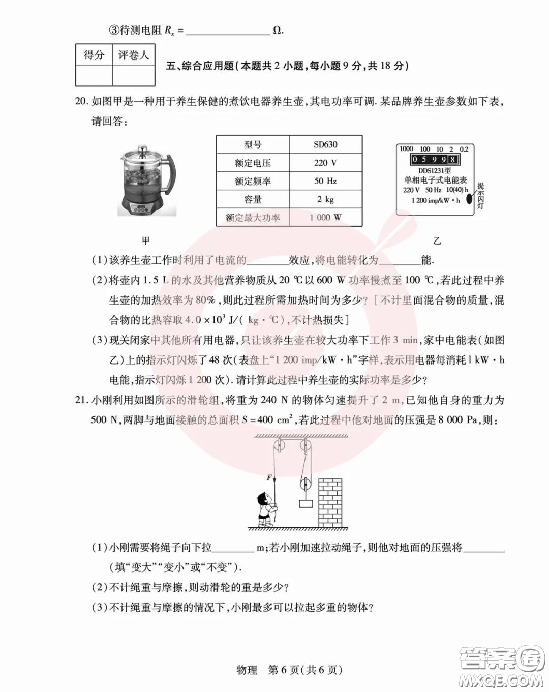 鼎成大聯(lián)考2020年河南中考公益線上大聯(lián)考物理試卷及答案