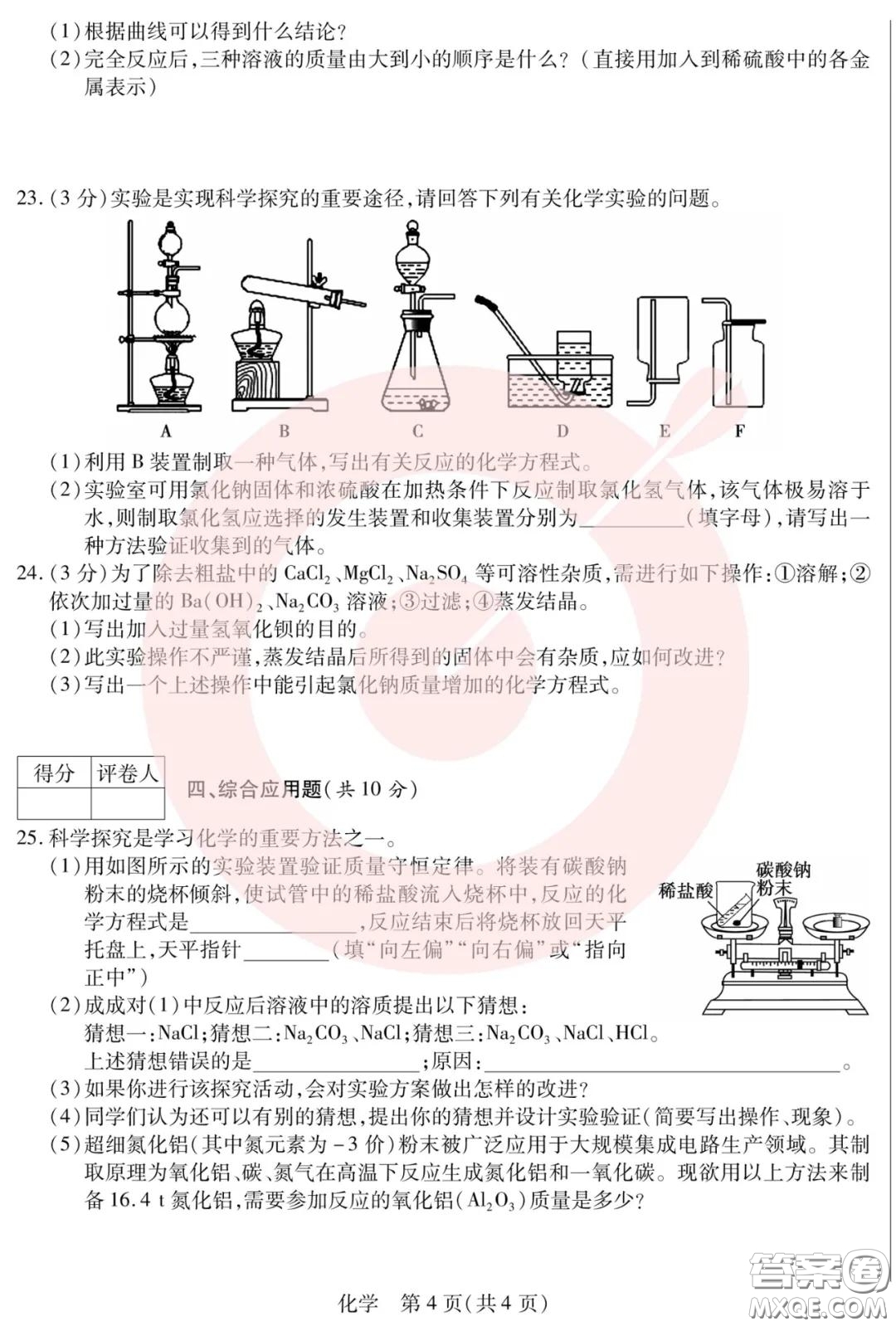 鼎成大聯(lián)考2020年河南中考公益線上大聯(lián)考化學(xué)試卷及答案