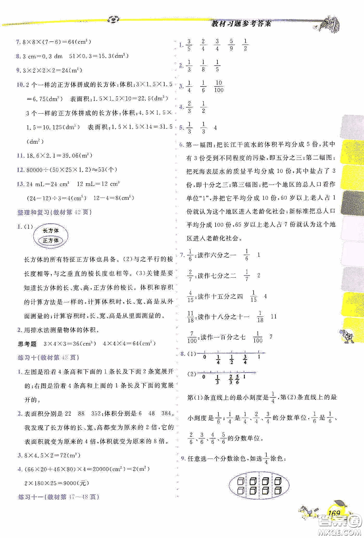 延邊人民出版社2020密解1對1課后練習(xí)五年級數(shù)學(xué)下冊人教答案