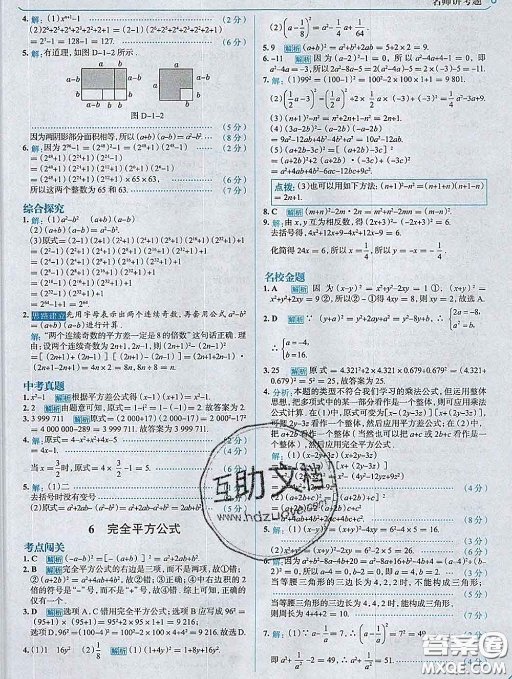 現(xiàn)代教育出版社2020新版走向中考考場(chǎng)七年級(jí)數(shù)學(xué)下冊(cè)北師版答案