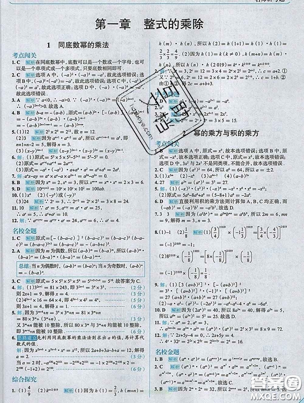 現(xiàn)代教育出版社2020新版走向中考考場(chǎng)七年級(jí)數(shù)學(xué)下冊(cè)北師版答案