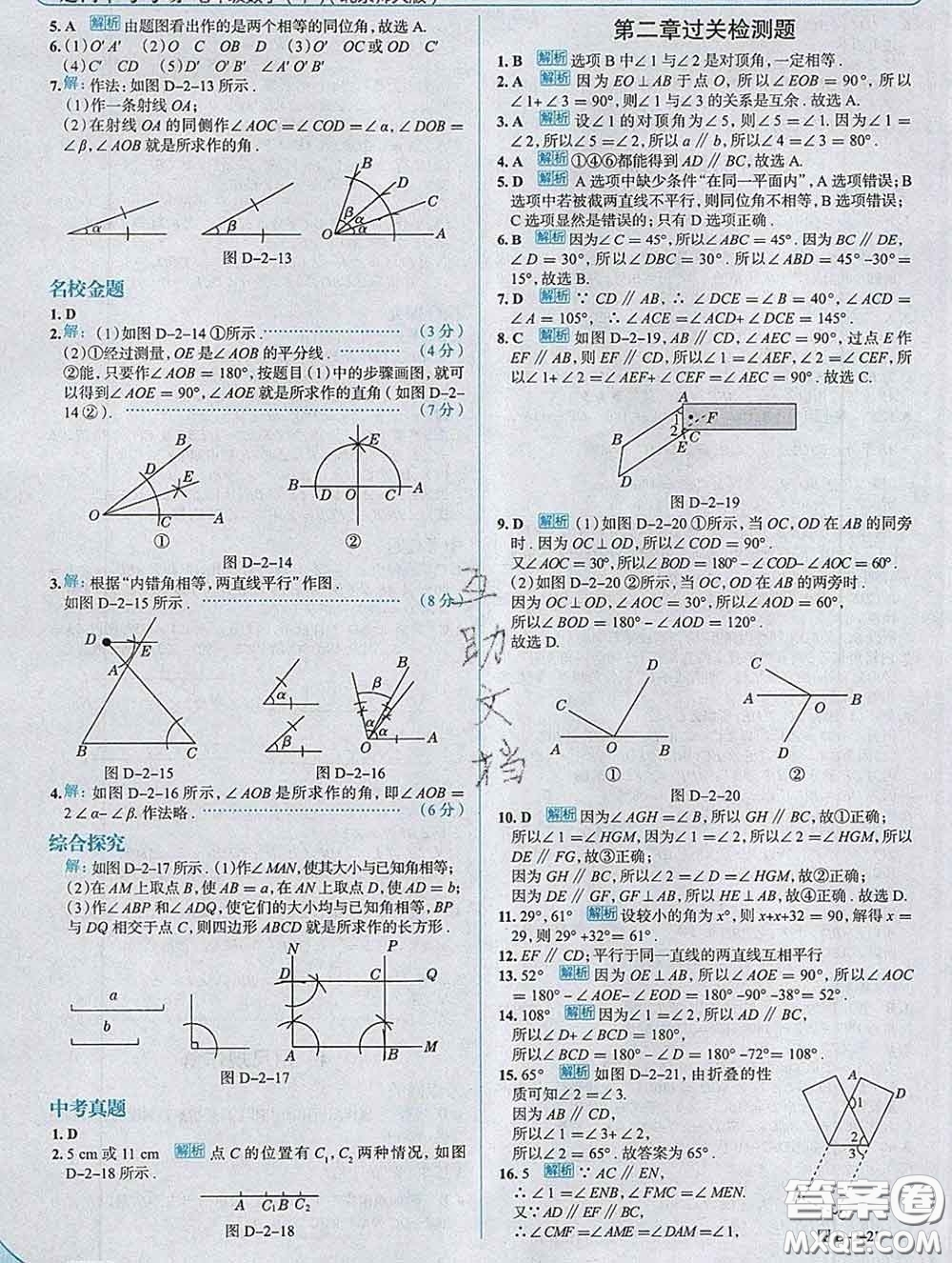 現(xiàn)代教育出版社2020新版走向中考考場(chǎng)七年級(jí)數(shù)學(xué)下冊(cè)北師版答案