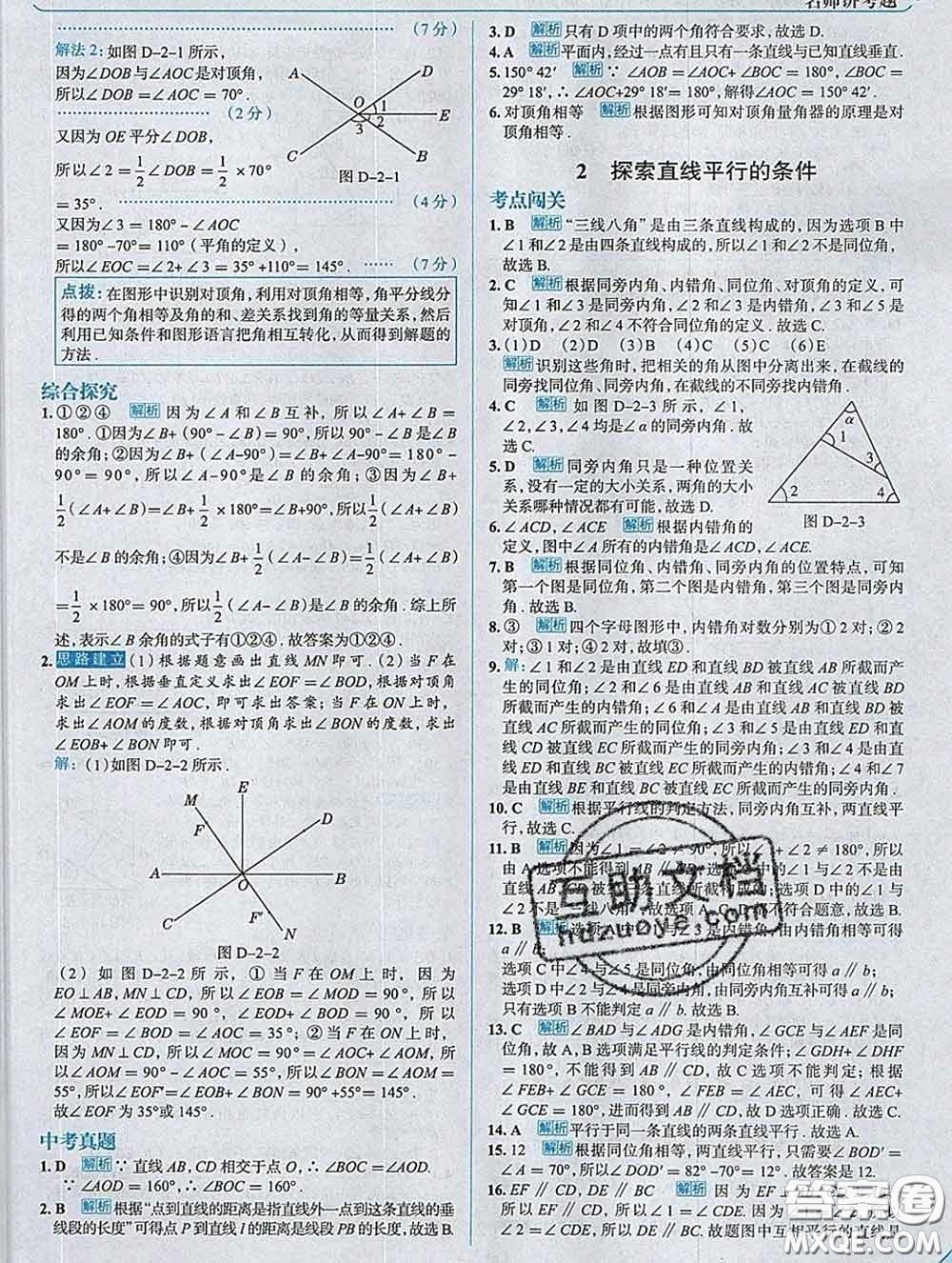 現(xiàn)代教育出版社2020新版走向中考考場(chǎng)七年級(jí)數(shù)學(xué)下冊(cè)北師版答案