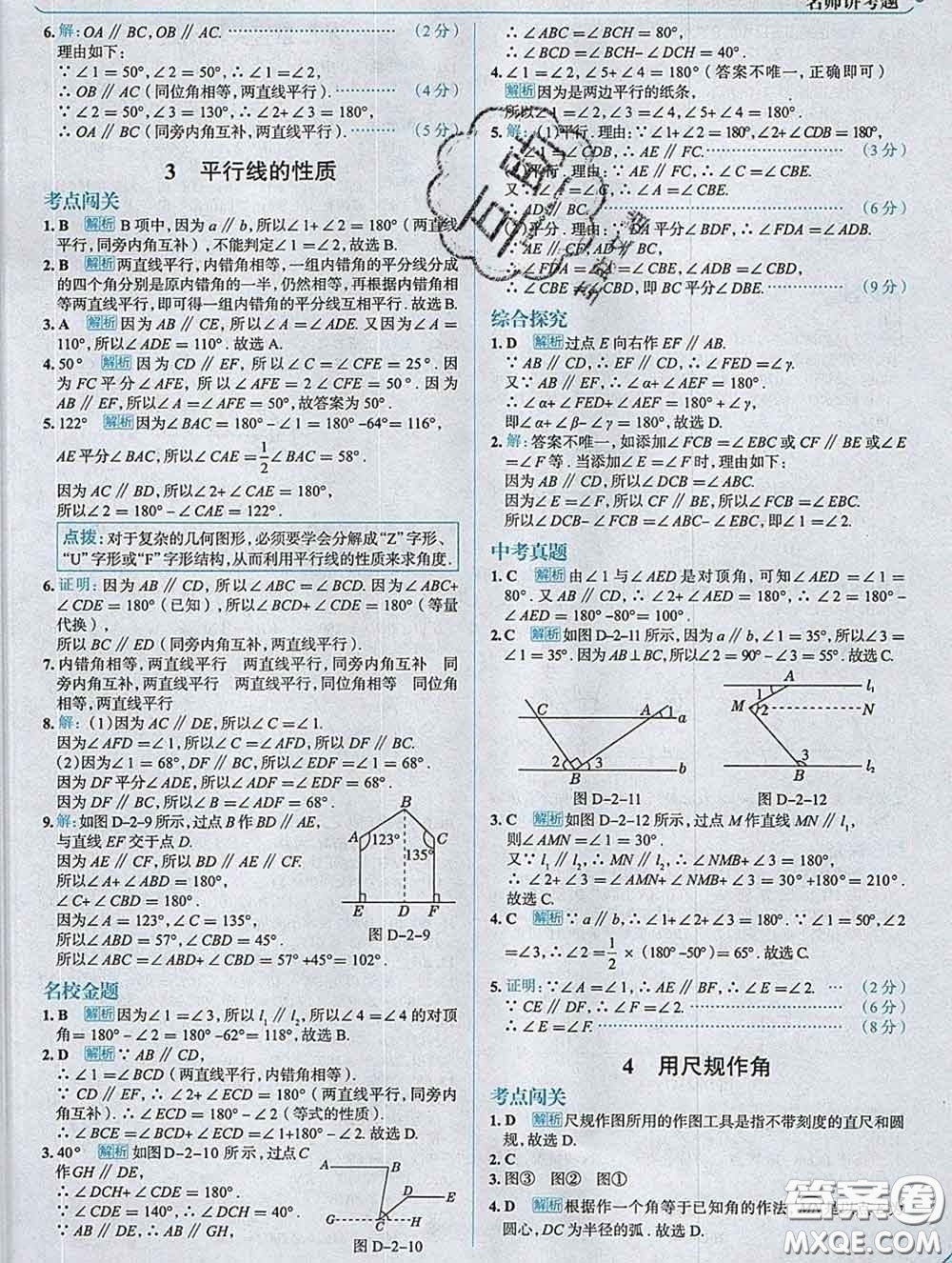 現(xiàn)代教育出版社2020新版走向中考考場(chǎng)七年級(jí)數(shù)學(xué)下冊(cè)北師版答案