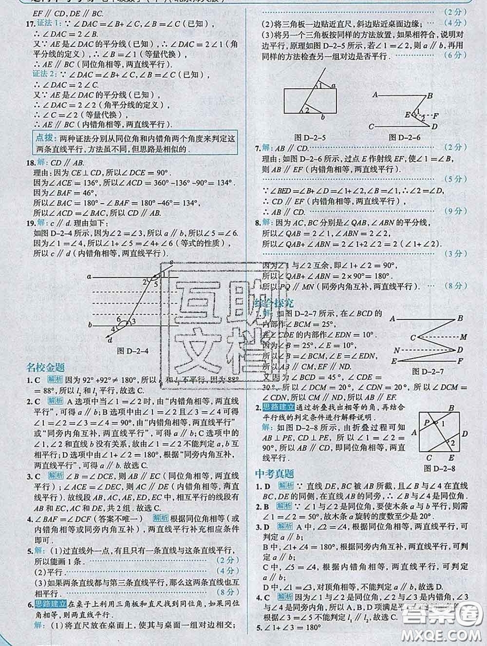 現(xiàn)代教育出版社2020新版走向中考考場(chǎng)七年級(jí)數(shù)學(xué)下冊(cè)北師版答案