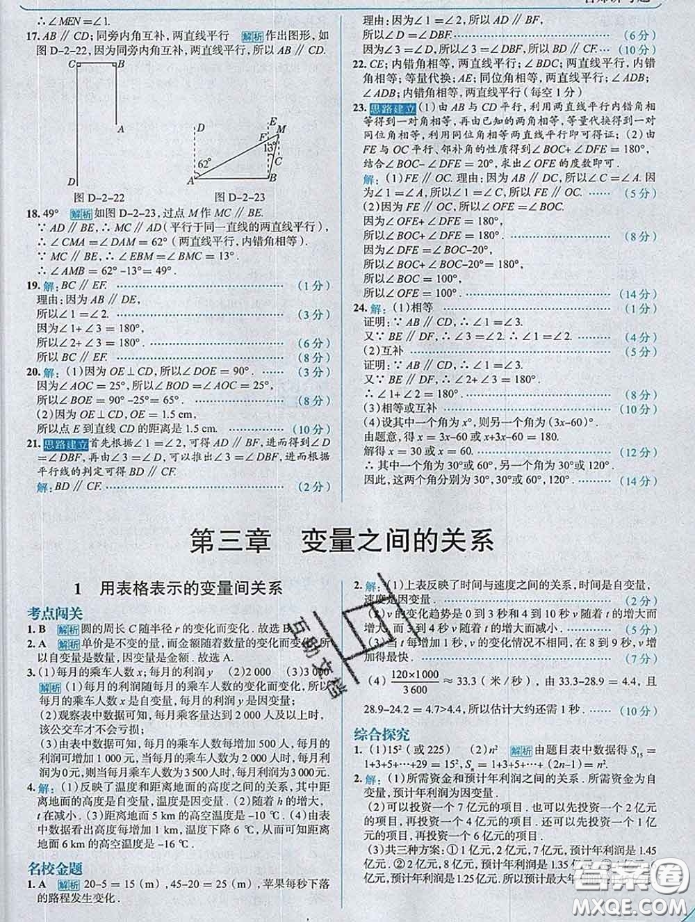 現(xiàn)代教育出版社2020新版走向中考考場(chǎng)七年級(jí)數(shù)學(xué)下冊(cè)北師版答案