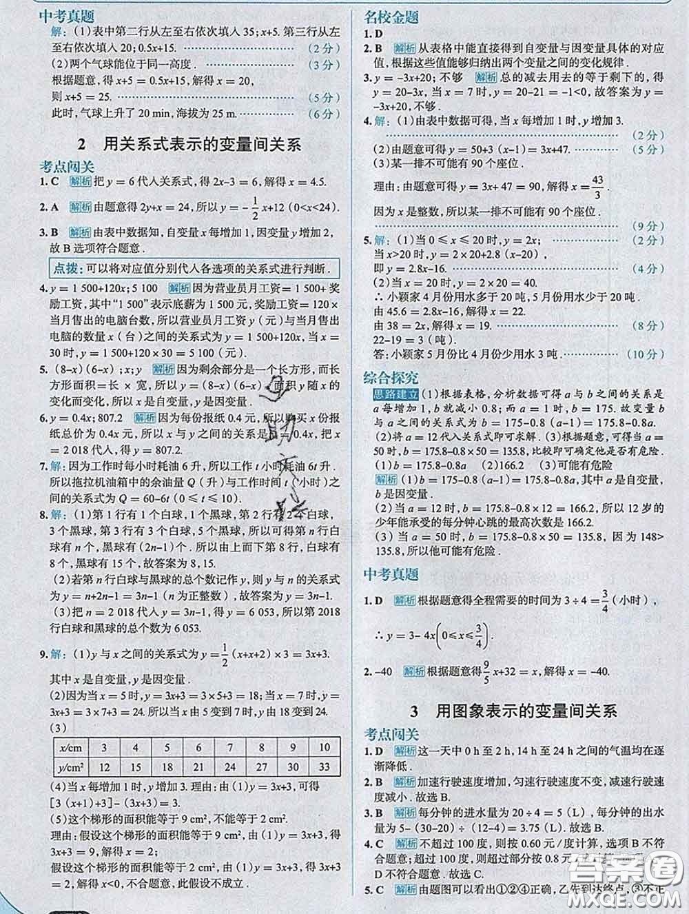 現(xiàn)代教育出版社2020新版走向中考考場(chǎng)七年級(jí)數(shù)學(xué)下冊(cè)北師版答案