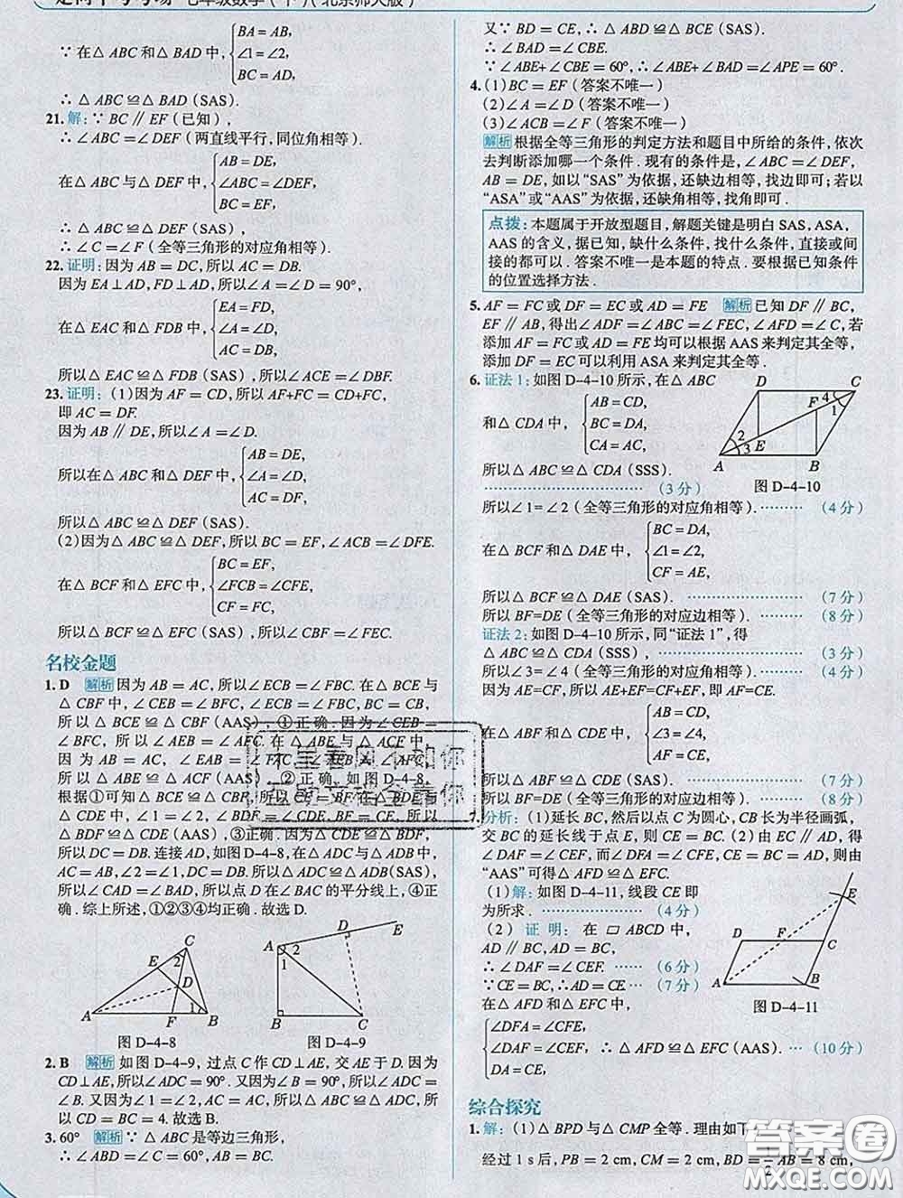 現(xiàn)代教育出版社2020新版走向中考考場(chǎng)七年級(jí)數(shù)學(xué)下冊(cè)北師版答案