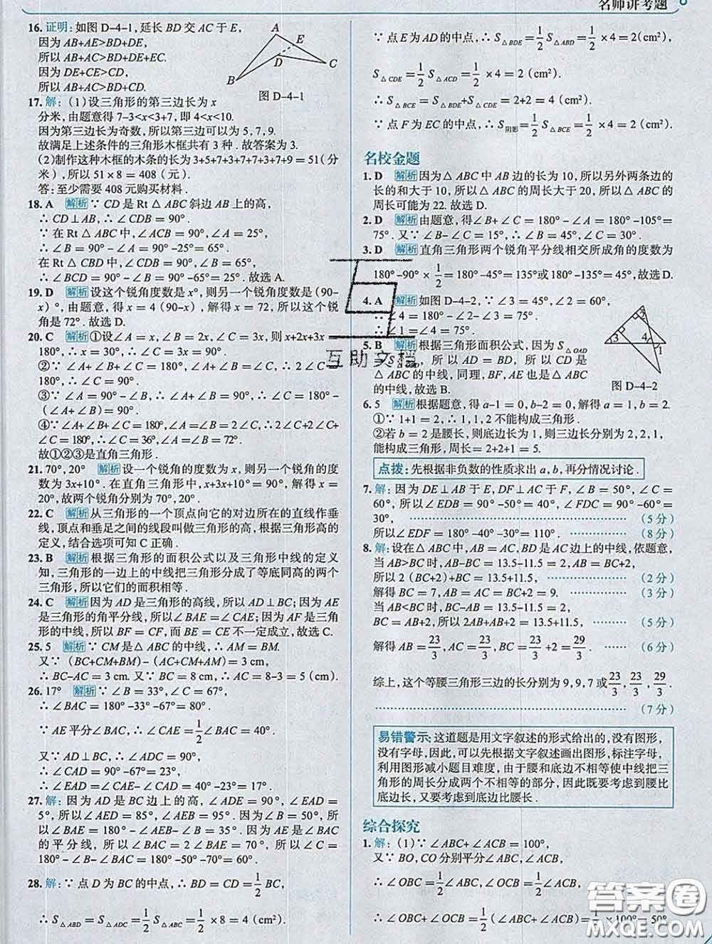 現(xiàn)代教育出版社2020新版走向中考考場(chǎng)七年級(jí)數(shù)學(xué)下冊(cè)北師版答案