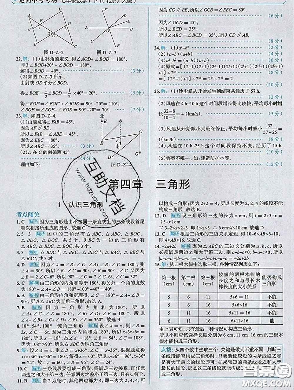 現(xiàn)代教育出版社2020新版走向中考考場(chǎng)七年級(jí)數(shù)學(xué)下冊(cè)北師版答案