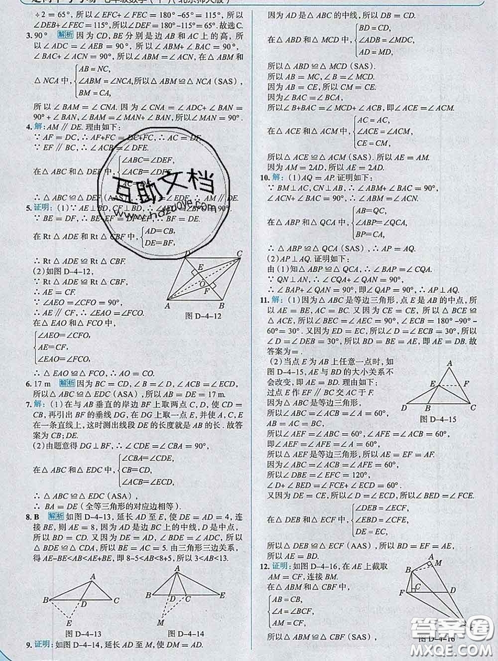 現(xiàn)代教育出版社2020新版走向中考考場(chǎng)七年級(jí)數(shù)學(xué)下冊(cè)北師版答案