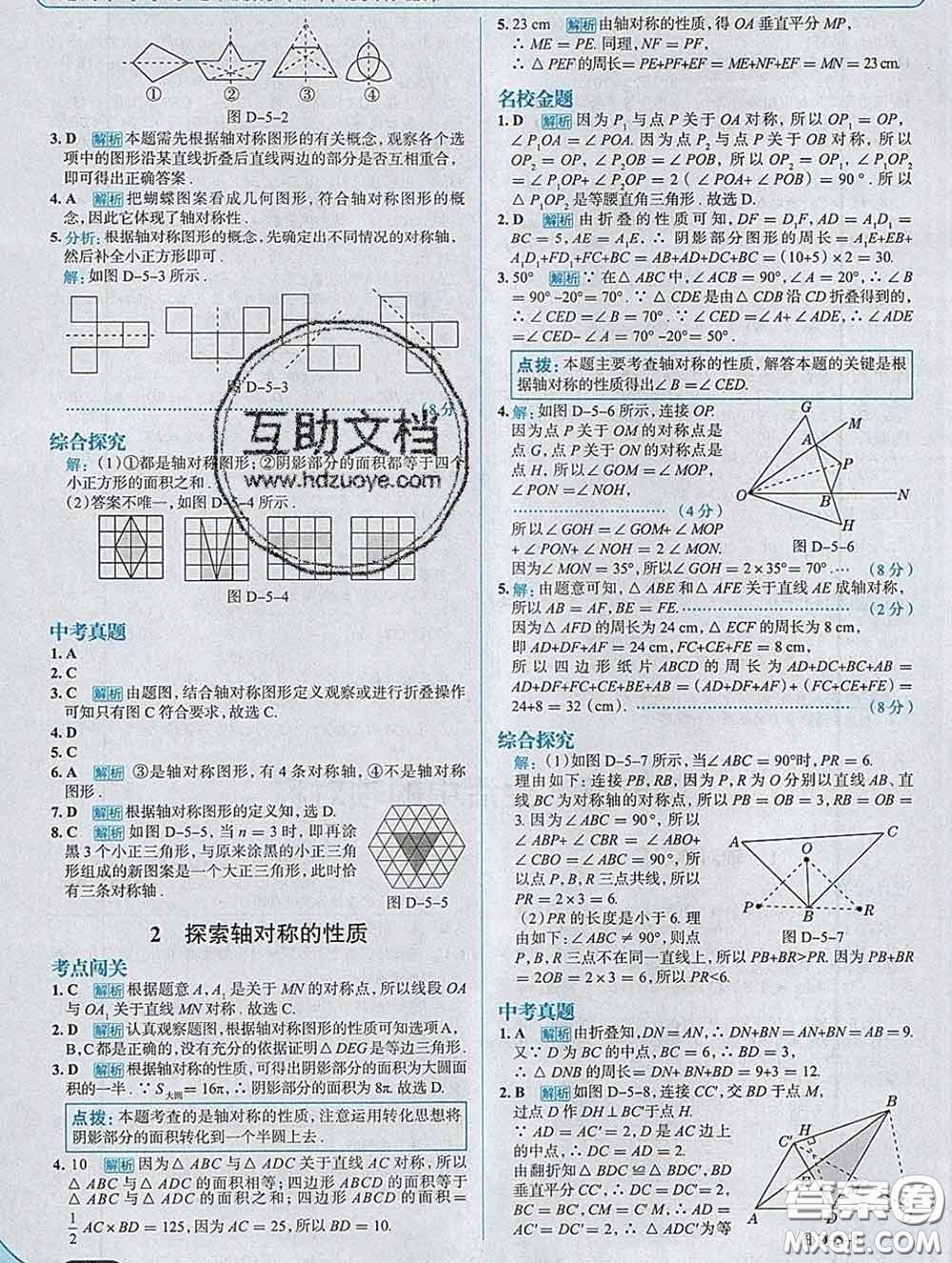 現(xiàn)代教育出版社2020新版走向中考考場(chǎng)七年級(jí)數(shù)學(xué)下冊(cè)北師版答案