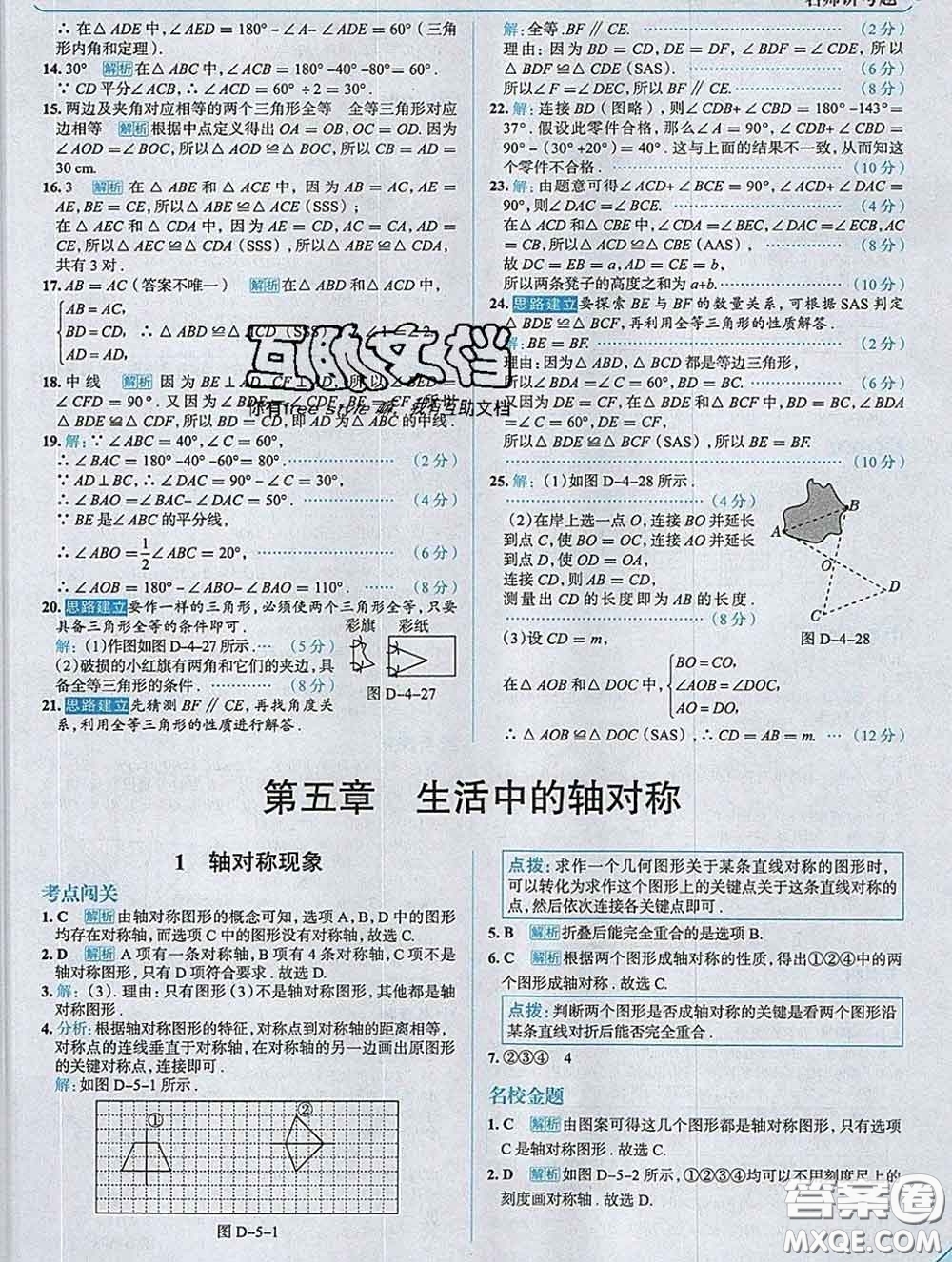 現(xiàn)代教育出版社2020新版走向中考考場(chǎng)七年級(jí)數(shù)學(xué)下冊(cè)北師版答案