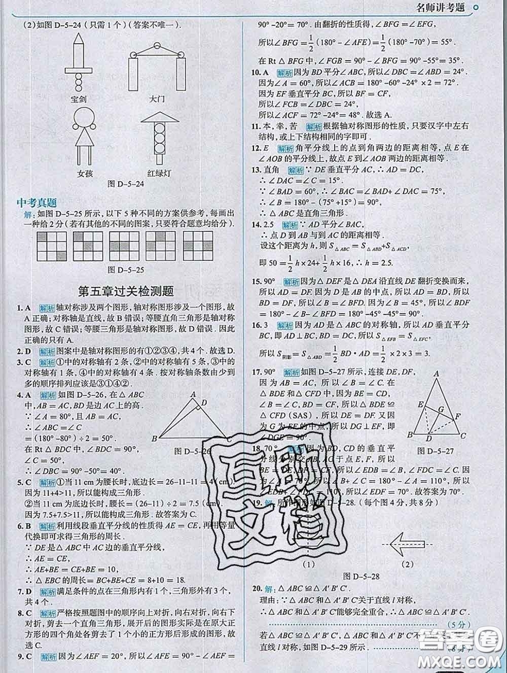 現(xiàn)代教育出版社2020新版走向中考考場(chǎng)七年級(jí)數(shù)學(xué)下冊(cè)北師版答案