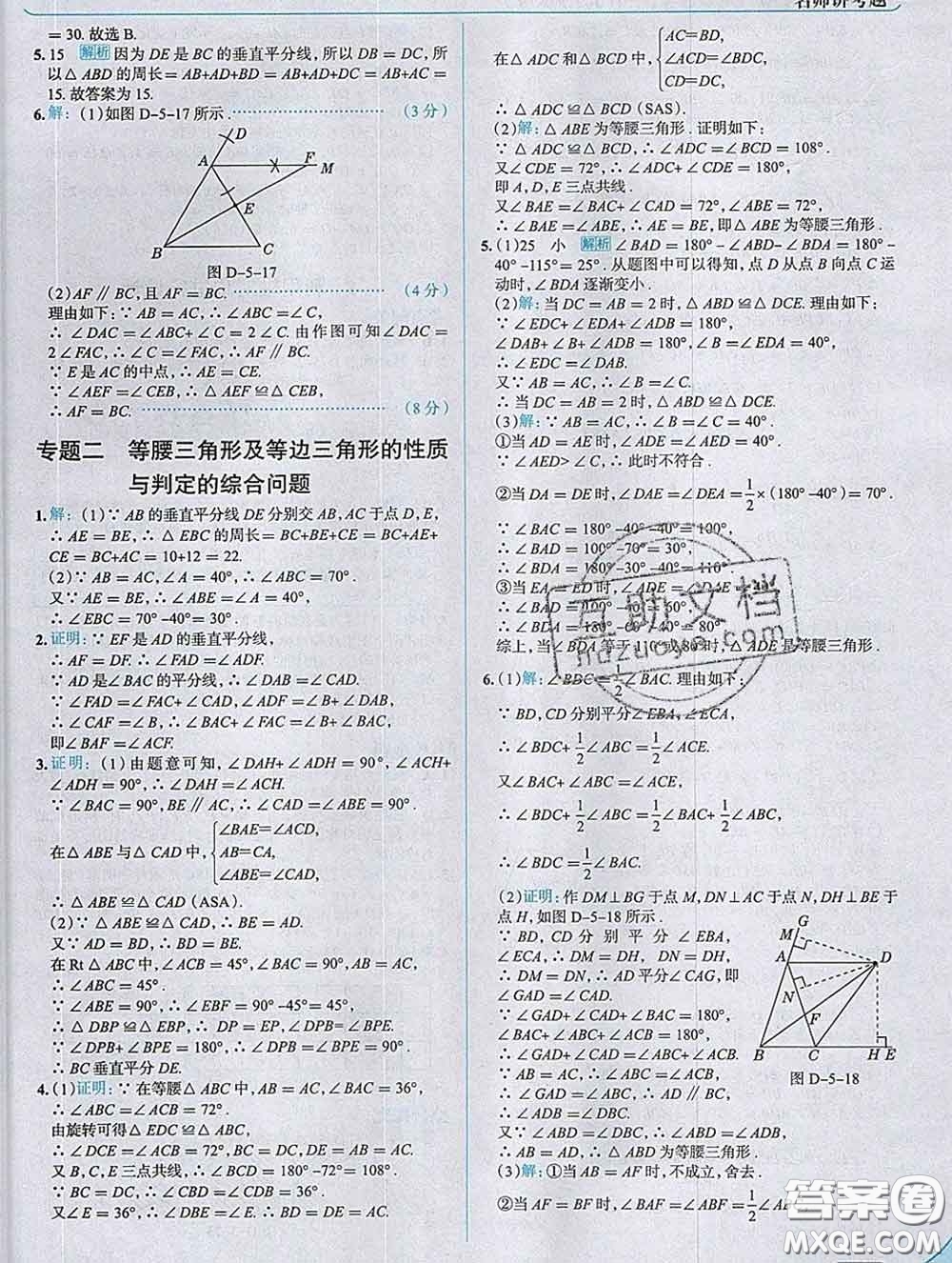 現(xiàn)代教育出版社2020新版走向中考考場(chǎng)七年級(jí)數(shù)學(xué)下冊(cè)北師版答案