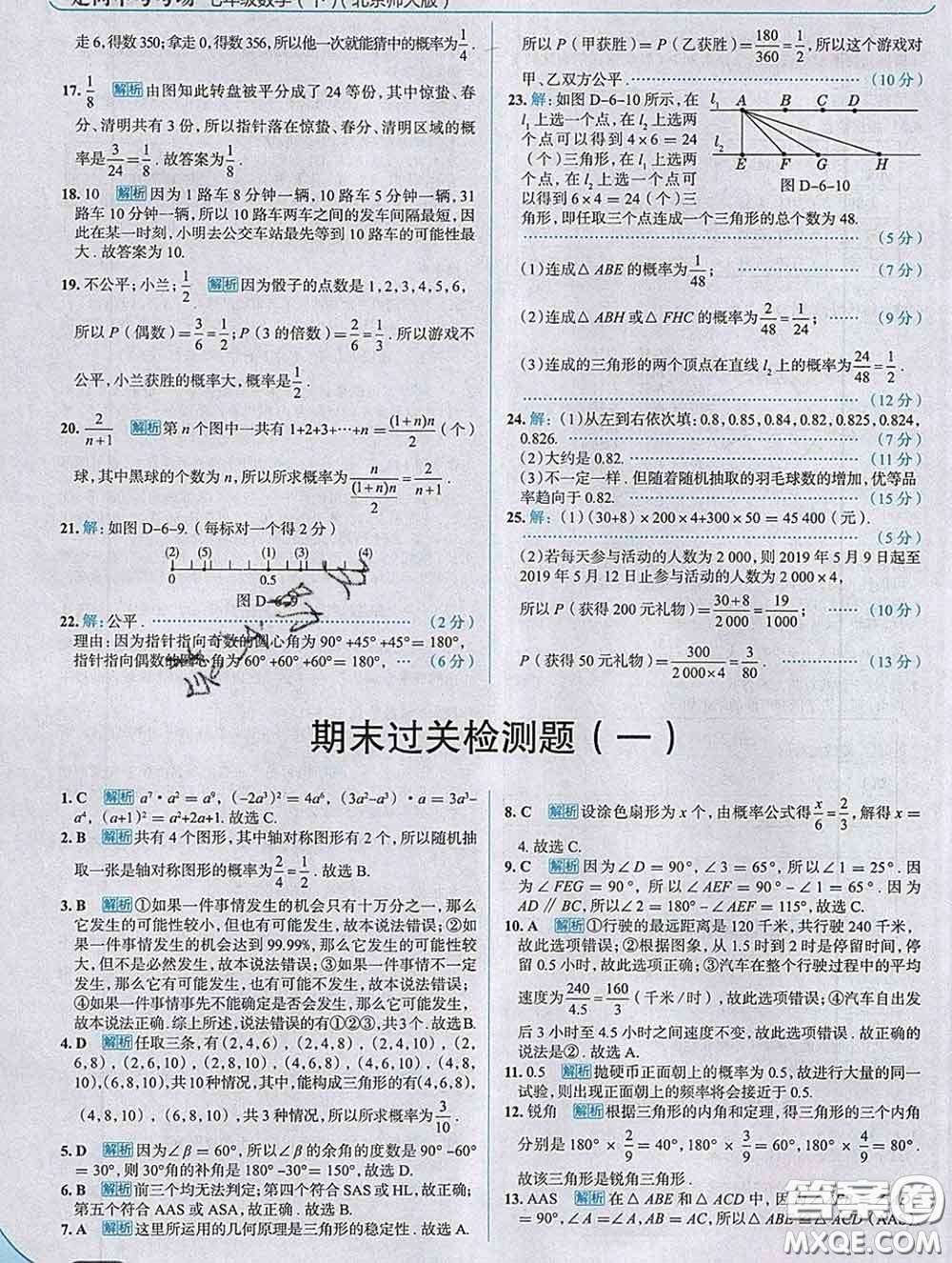 現(xiàn)代教育出版社2020新版走向中考考場(chǎng)七年級(jí)數(shù)學(xué)下冊(cè)北師版答案