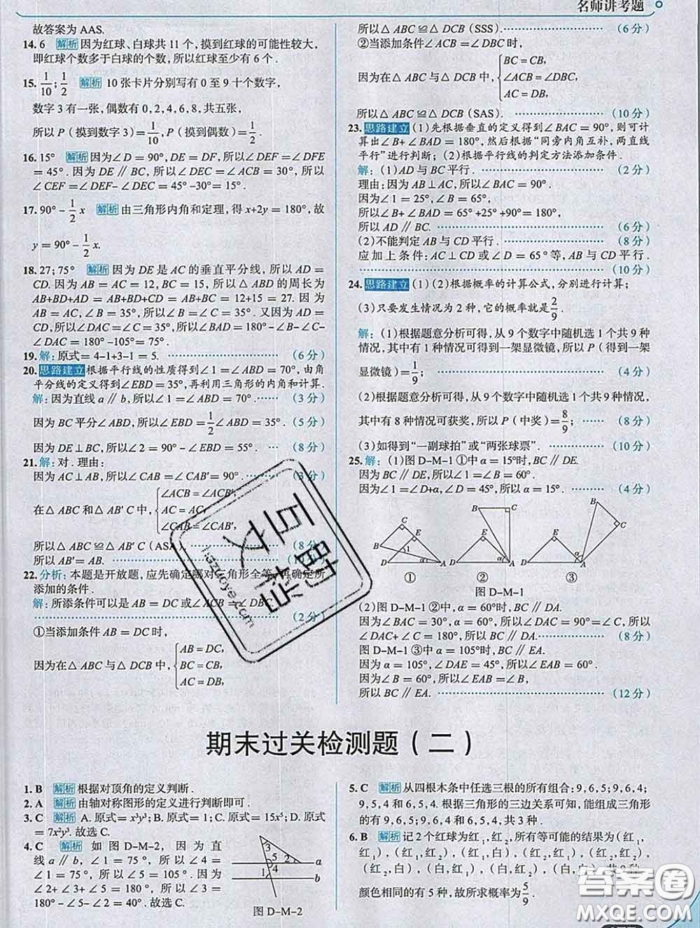 現(xiàn)代教育出版社2020新版走向中考考場(chǎng)七年級(jí)數(shù)學(xué)下冊(cè)北師版答案