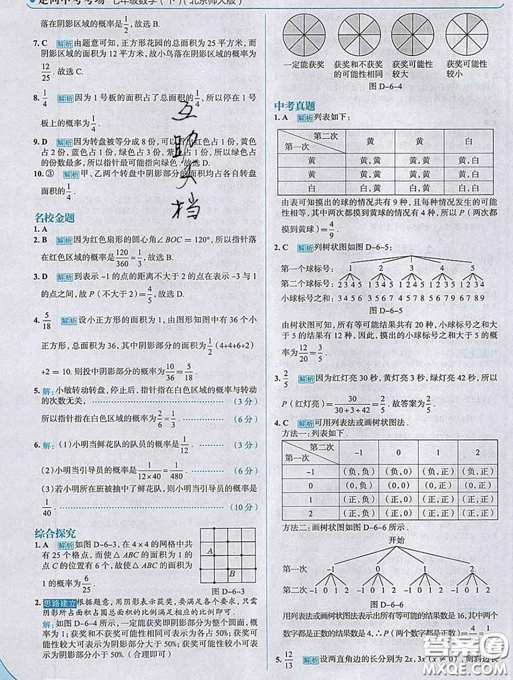 現(xiàn)代教育出版社2020新版走向中考考場(chǎng)七年級(jí)數(shù)學(xué)下冊(cè)北師版答案