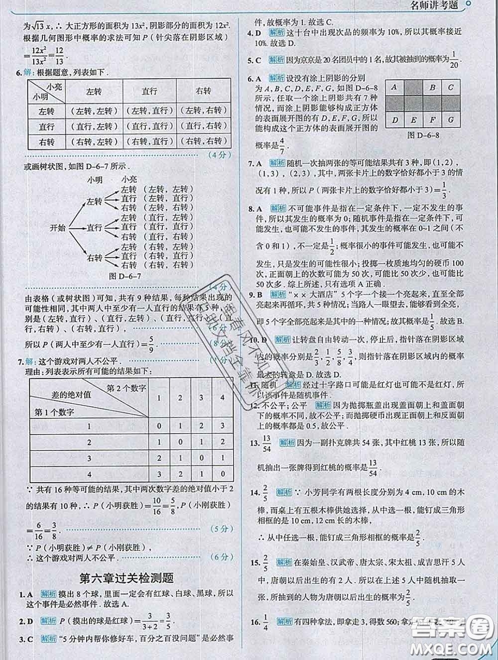 現(xiàn)代教育出版社2020新版走向中考考場(chǎng)七年級(jí)數(shù)學(xué)下冊(cè)北師版答案