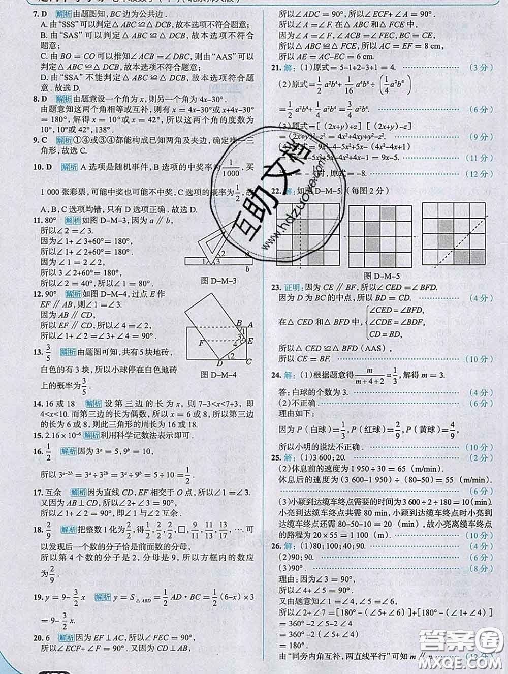 現(xiàn)代教育出版社2020新版走向中考考場(chǎng)七年級(jí)數(shù)學(xué)下冊(cè)北師版答案