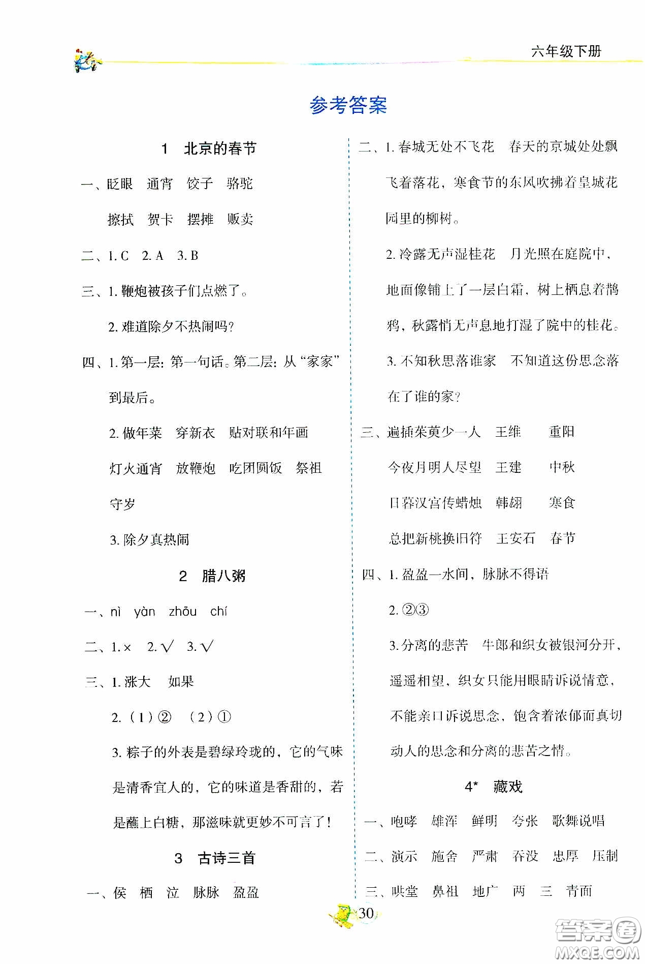 2020密解1對1課后練習六年級語文下冊部編版答案