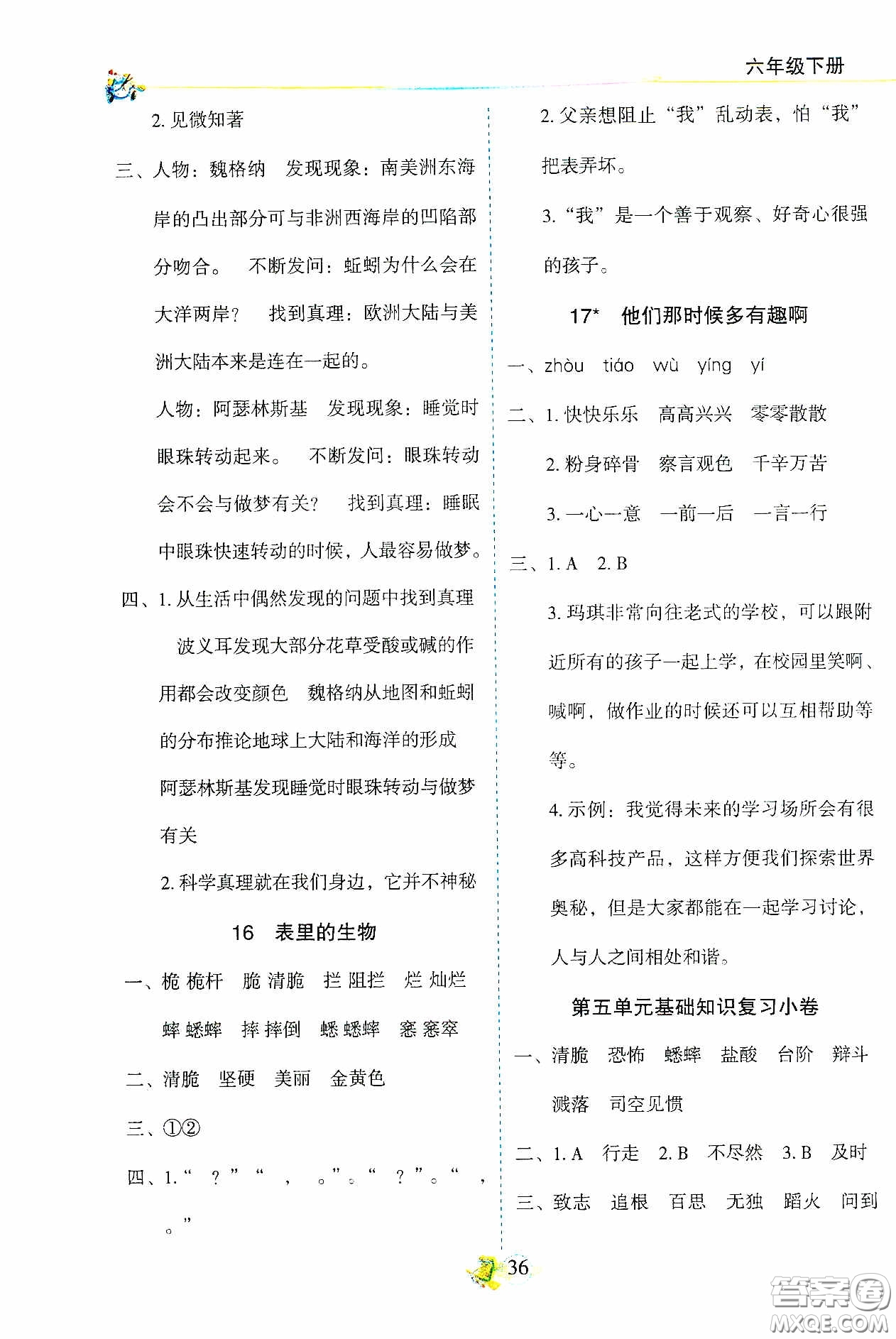 2020密解1對1課后練習六年級語文下冊部編版答案