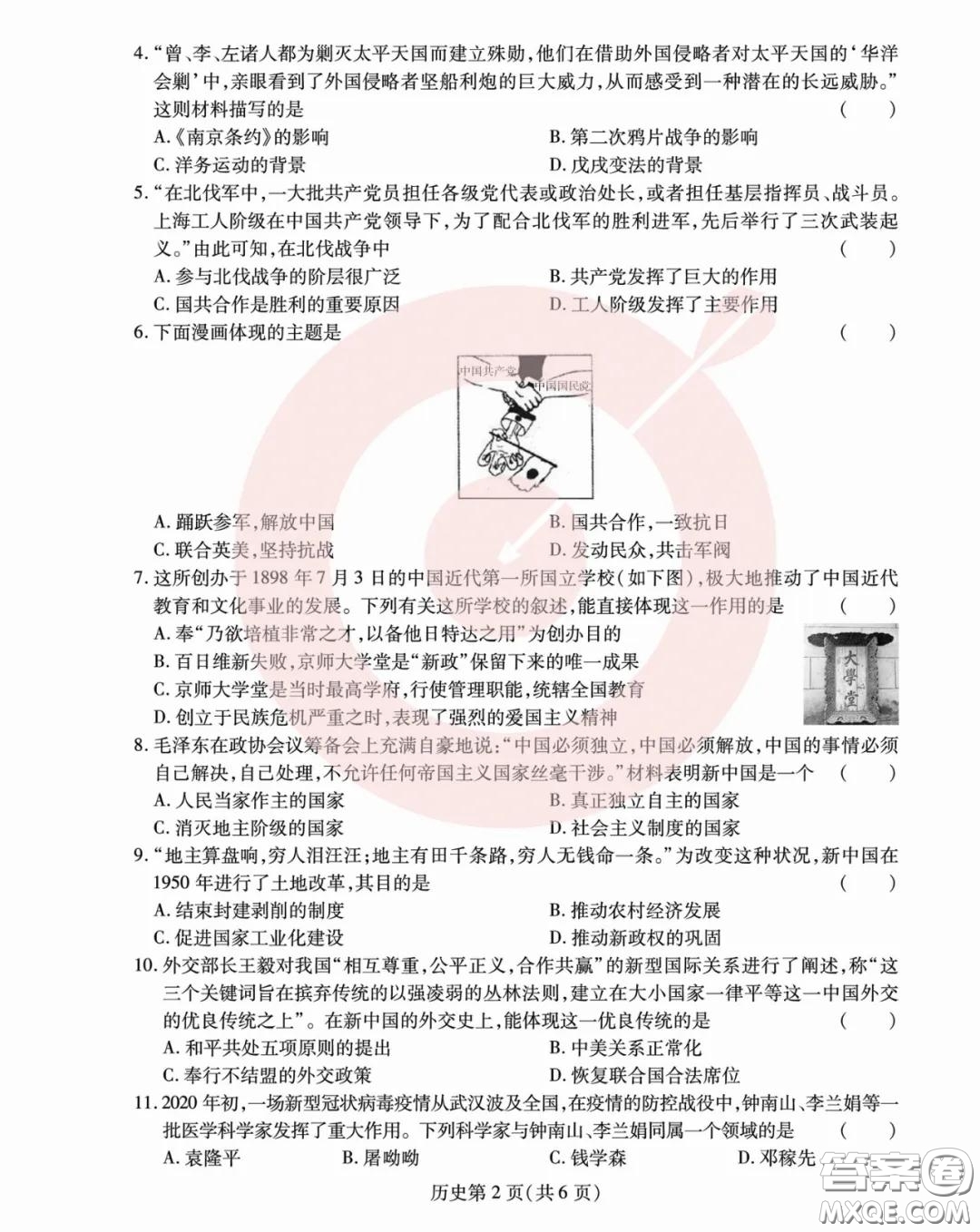 鼎成大聯(lián)考2020年河南中考公益線上大聯(lián)考?xì)v史試卷及答案