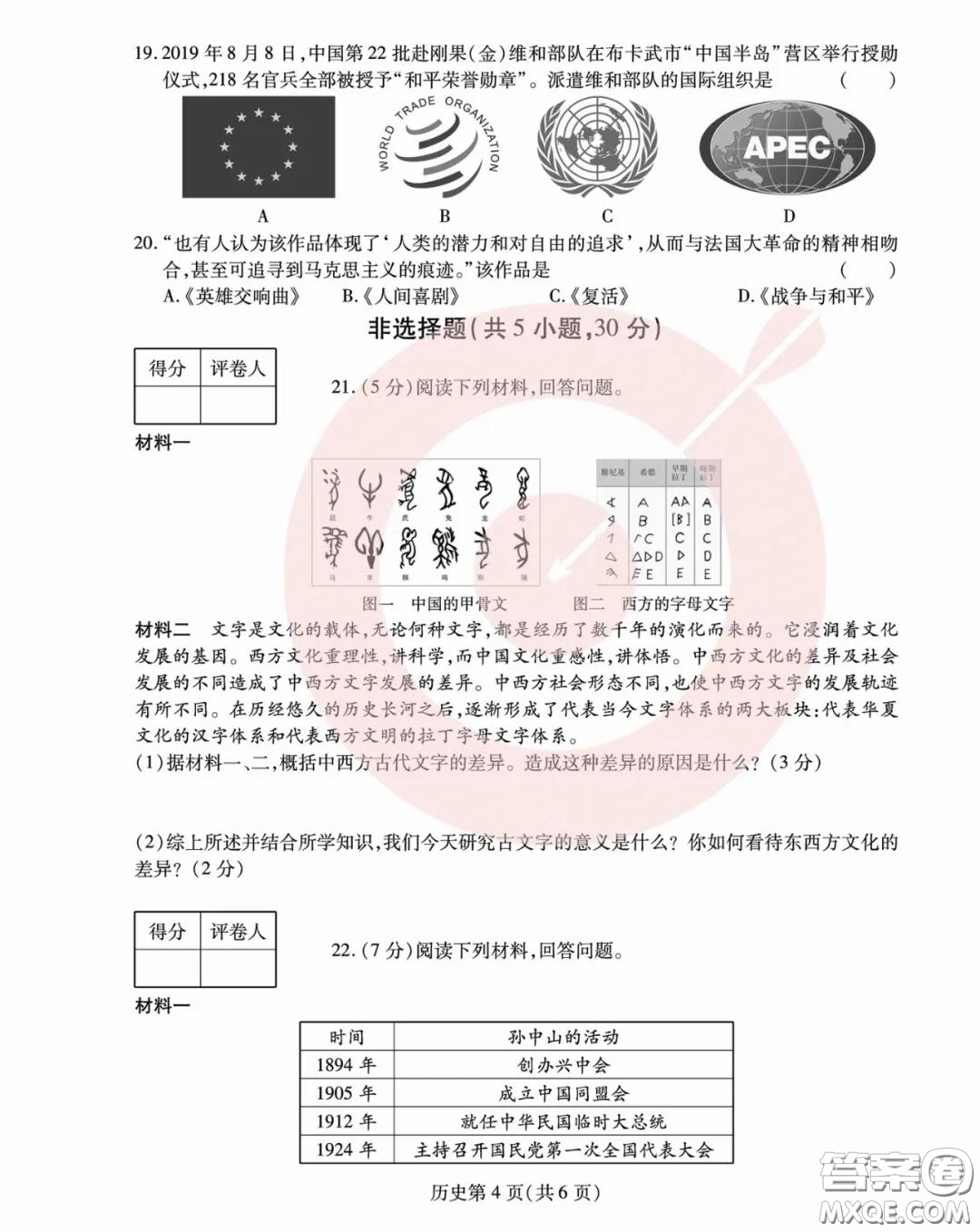 鼎成大聯(lián)考2020年河南中考公益線上大聯(lián)考?xì)v史試卷及答案