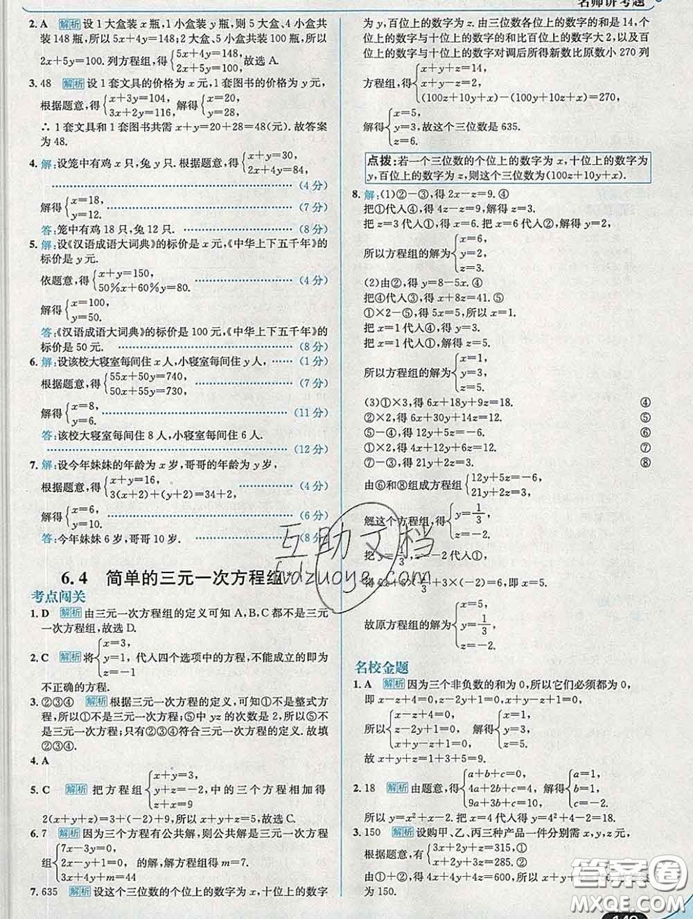 現代教育出版社2020新版走向中考考場七年級數學下冊冀教版答案